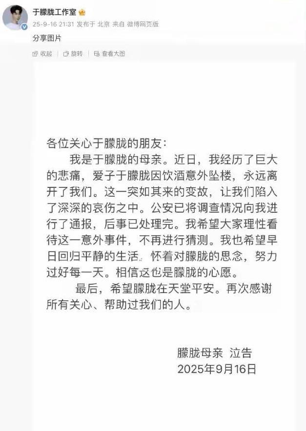 真相终于来了！
于朦胧母亲出来说话了：于朦胧是醉酒意外坠楼身亡！
这几天来，网上