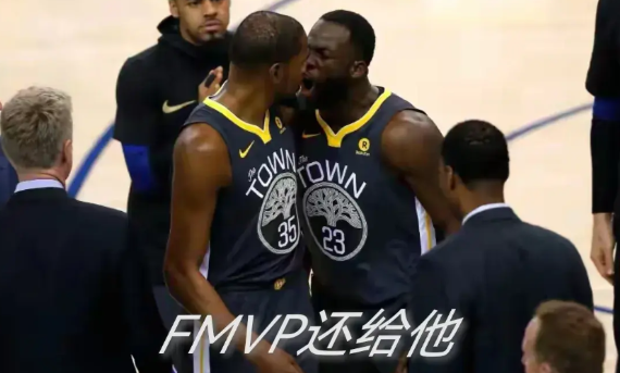 格林：你来之前我们已经总冠军了
杜兰特：我两个FMVP 
格林：你走之后我们也总