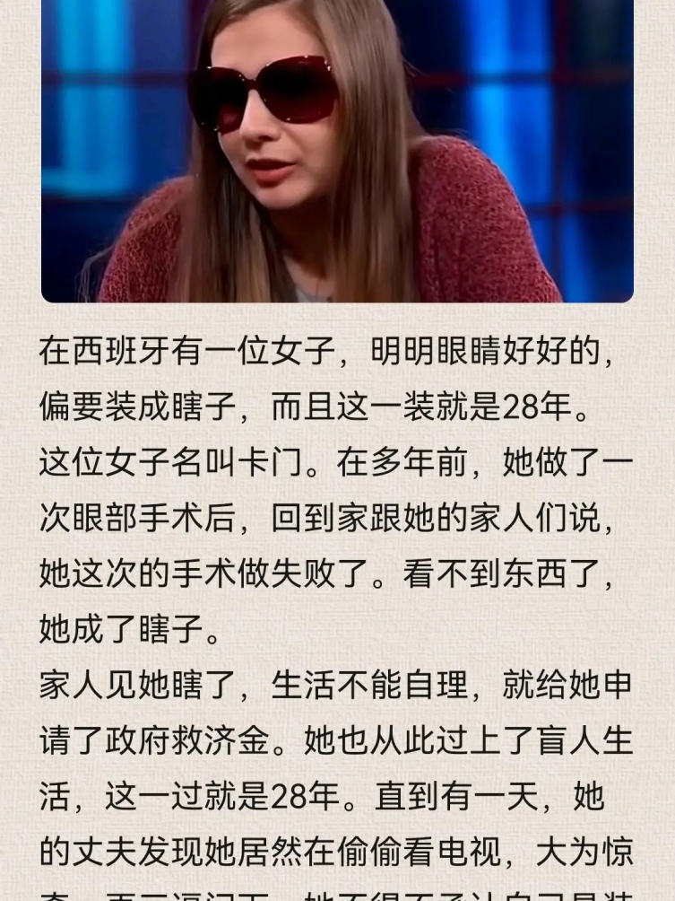 女子装瞎28年，原因太奇葩