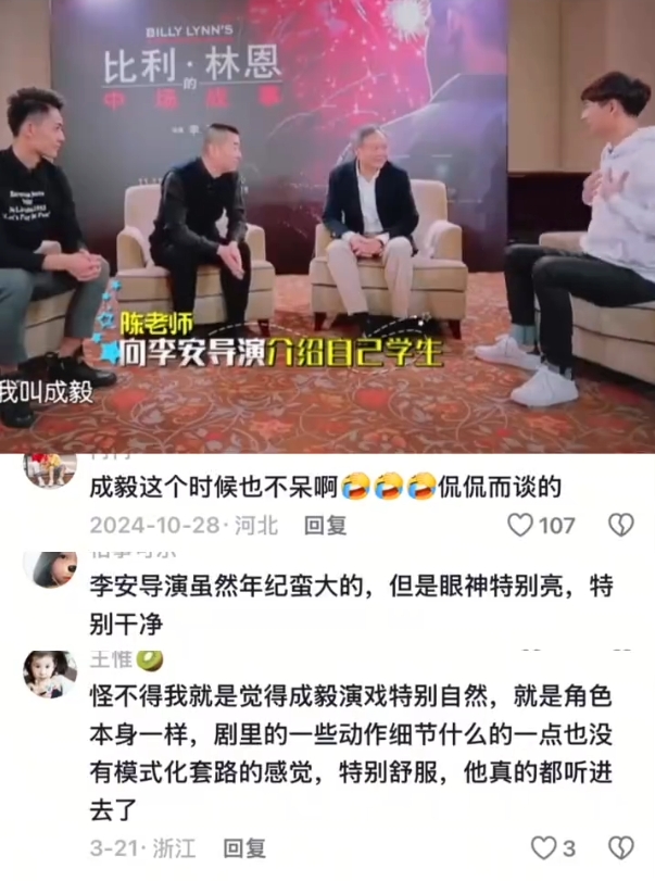 特意去看了《赴山海》，
结果发现李安对成毅的评价，果然没说错。

之前李安在采访