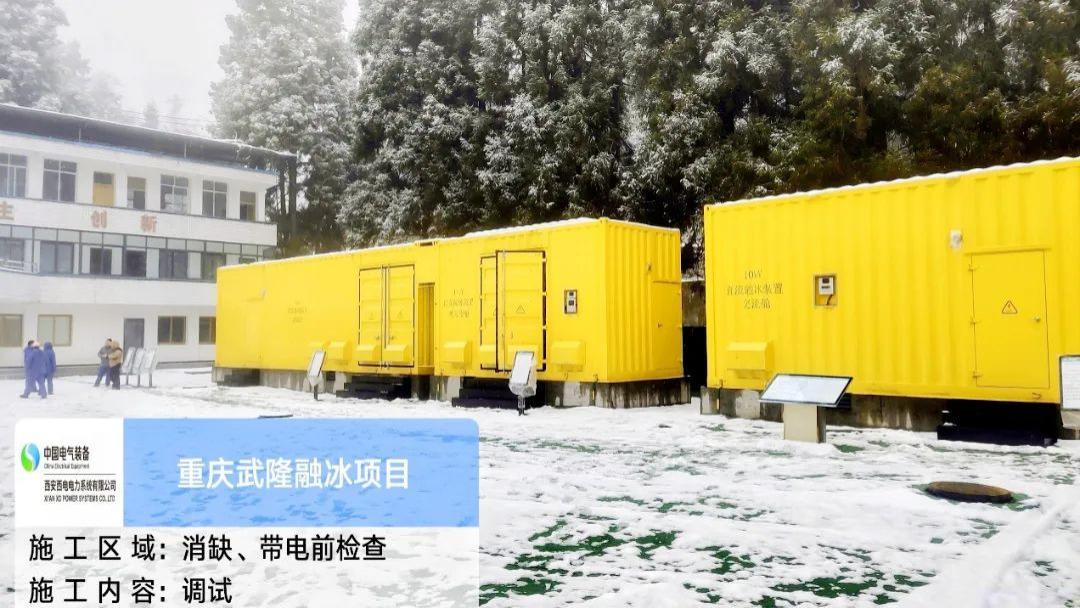 中国电气装备助力全国首台特高压直流双回地线自动切换融冰装置成功投运