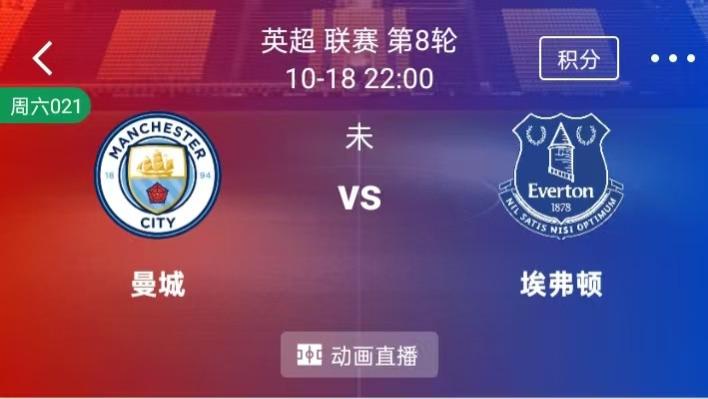 【每日精选】精选2串1：曼彻斯特城VS埃弗顿+都灵VS那不勒斯