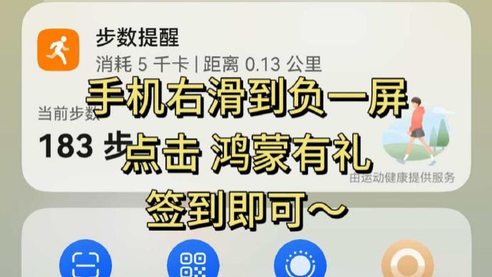 节后开工高效作战秘籍：鸿蒙有礼福利+WPS会员