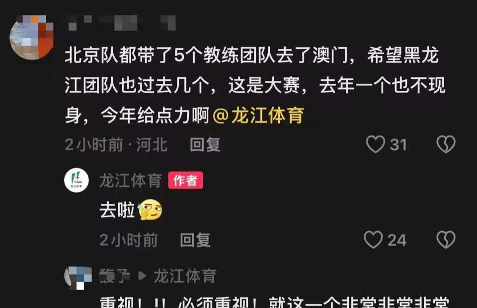 黑龙江省队也去澳门了，请问河北队今年还去吗？
不是攀比，就想看看河北到底会怎样，