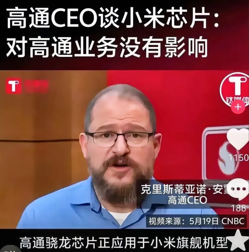 不怕神队手，就怕猪队友。小米这边刚刚宣布自研3nm芯片，这边高通CEO就在采访中
