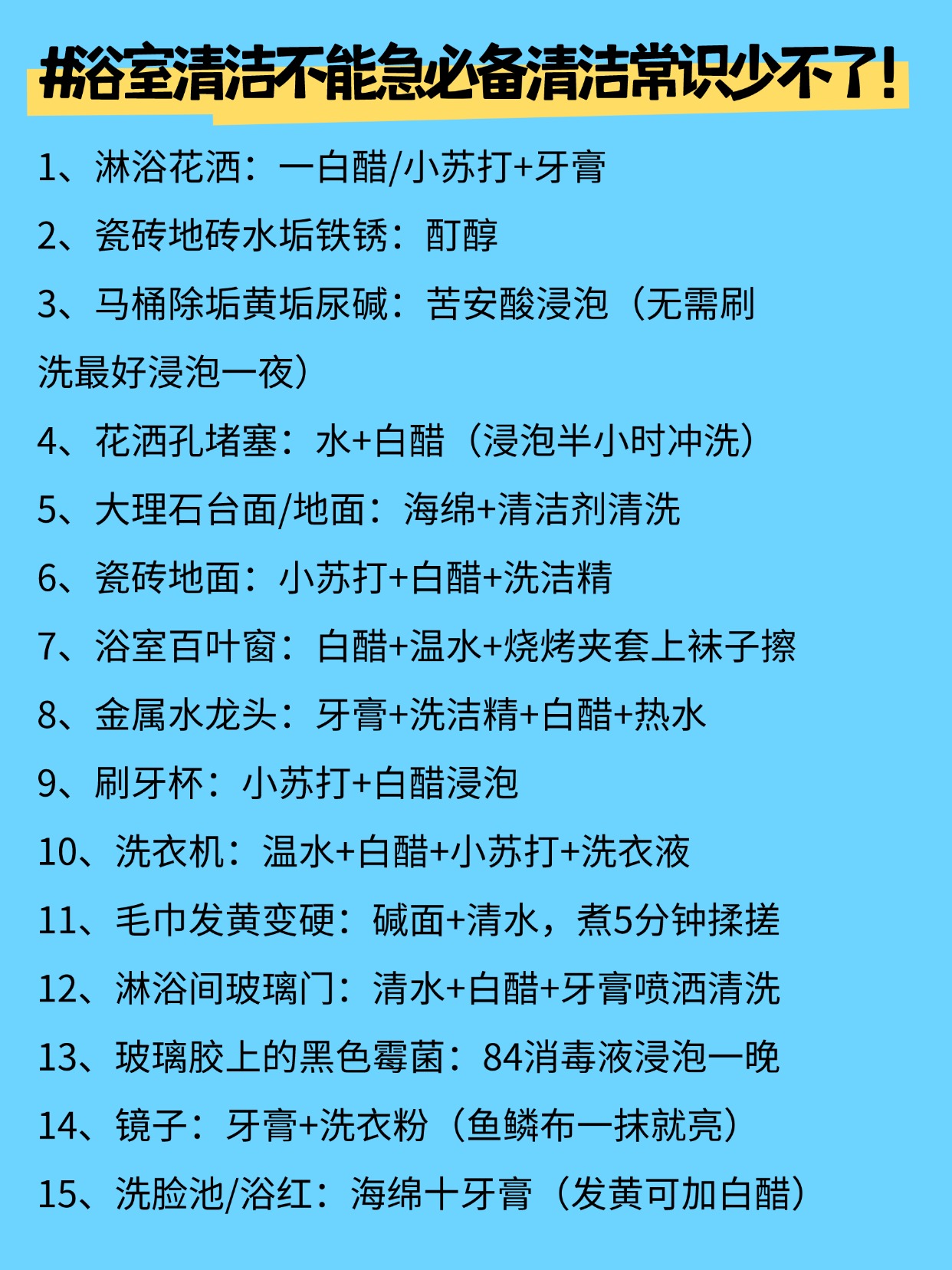 大扫除浴室清洁顽固污渍必备的小技巧浴室清洁妙招帮你忙！