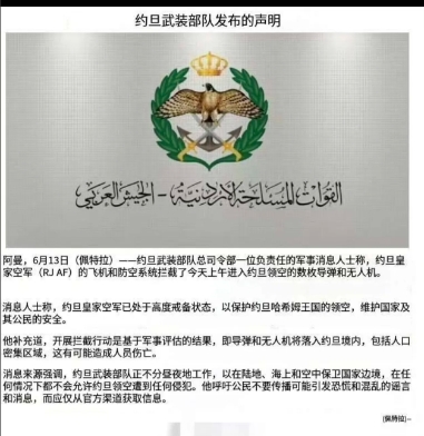 伊朗这仗没法打，约旦都在帮着以色列拦截伊朗的导弹和无人机。
约旦军方发布声明称，