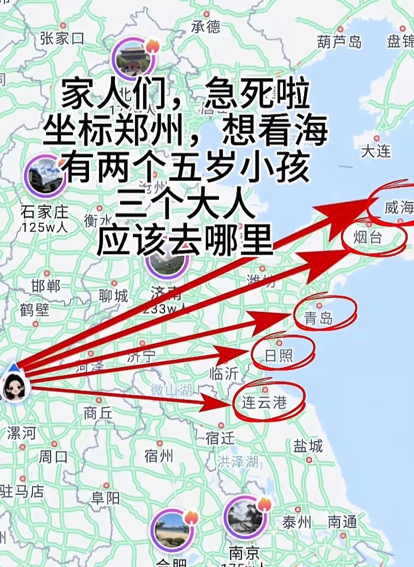 马上开学了，想带着孩子去看海，坐标郑州，这五个是离郑州最近的海，到底该如何选择～