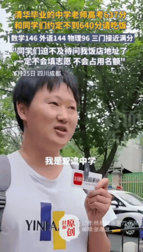 “太睿智了！”成都双流，一老师和学生一起参加高考，约定若自己考不到640分，就请