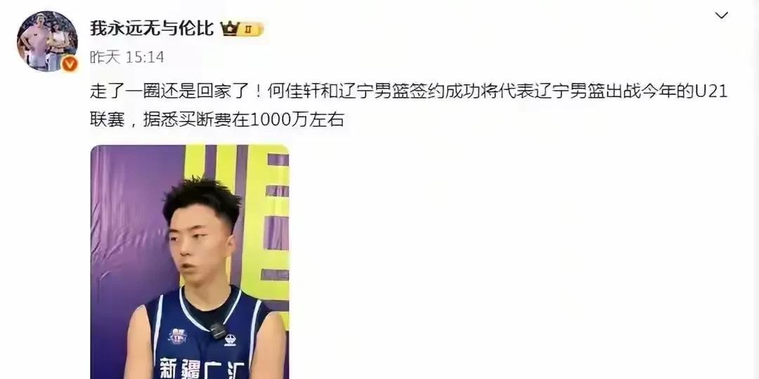 谁说辽篮资金紧张？辽宁一千万签约何佳轩
有些媒体天天说辽宁把球队股份全部质押给了