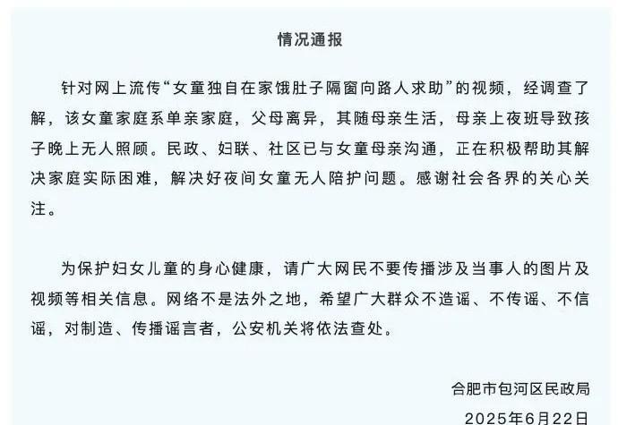 【#合肥通报女童隔窗向路人求助#】#女童隔窗求助系母亲上班无人照顾# 据合肥晚报