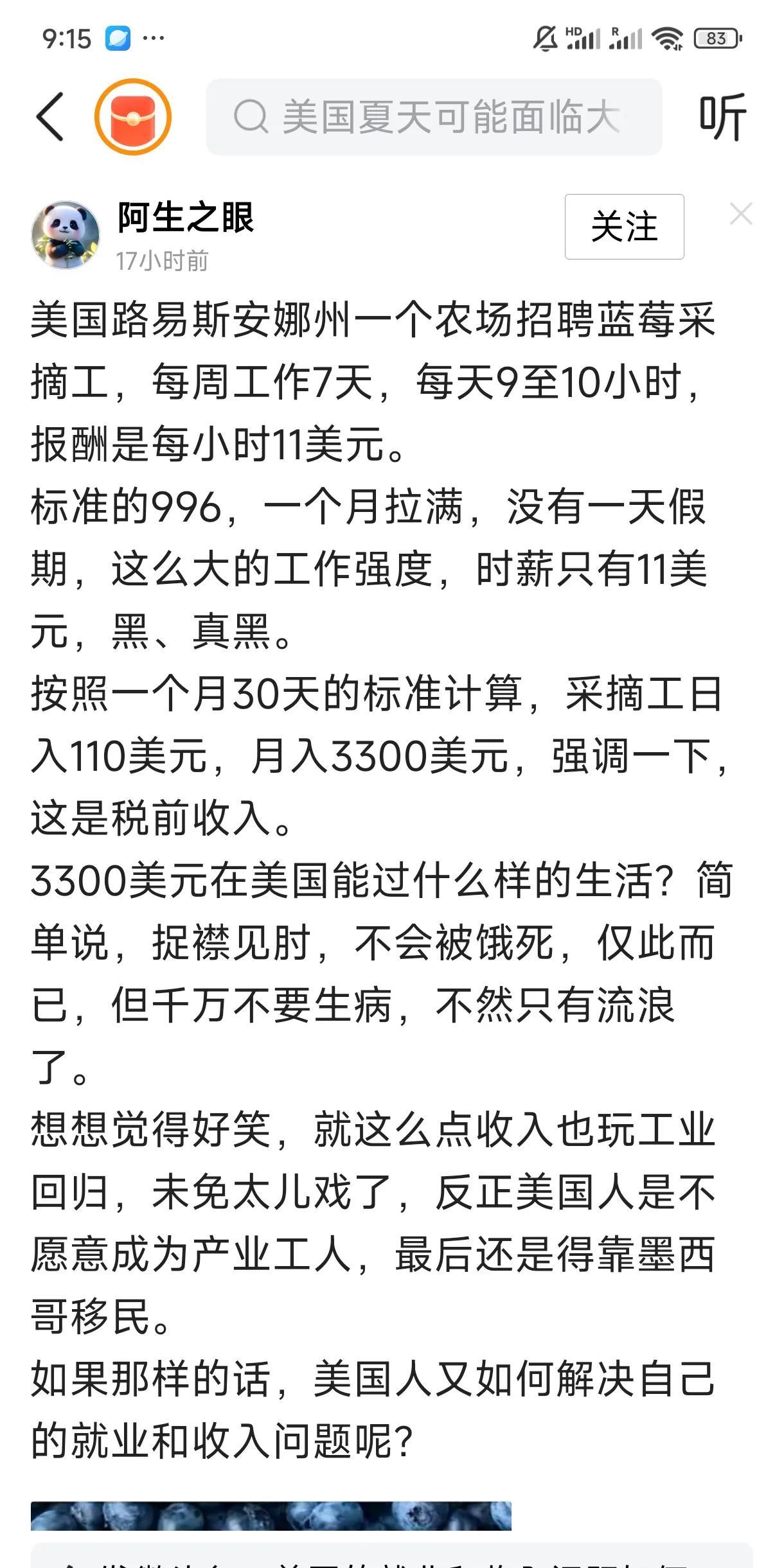如果农场可以包吃包住，这个工作收入还是可以考虑的，而且在农场工作对面蓝天白云青山