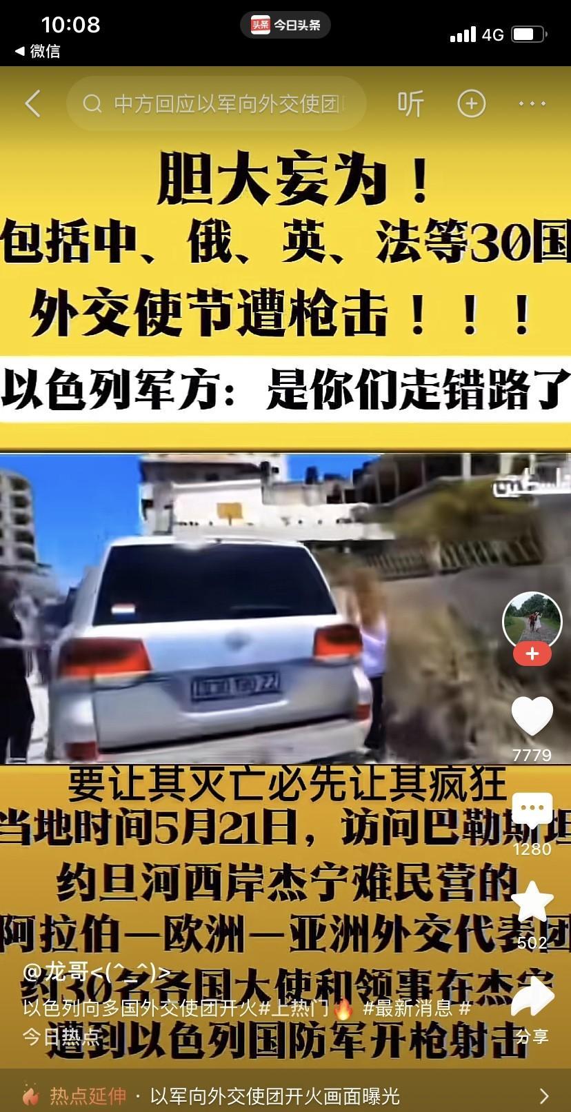 公然枪击多国外交使团，却硬怼对方：你们走错路了！以色列的嚣张到了极限！
以色列向