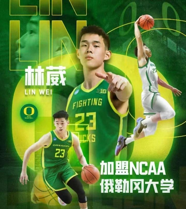 不是所有中国球员都要直奔NBA，林葳的选择给后来者提供了新思路，NCAA的过渡可