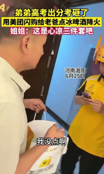 儿子高考翻车买“扎心三件套”给老爸
