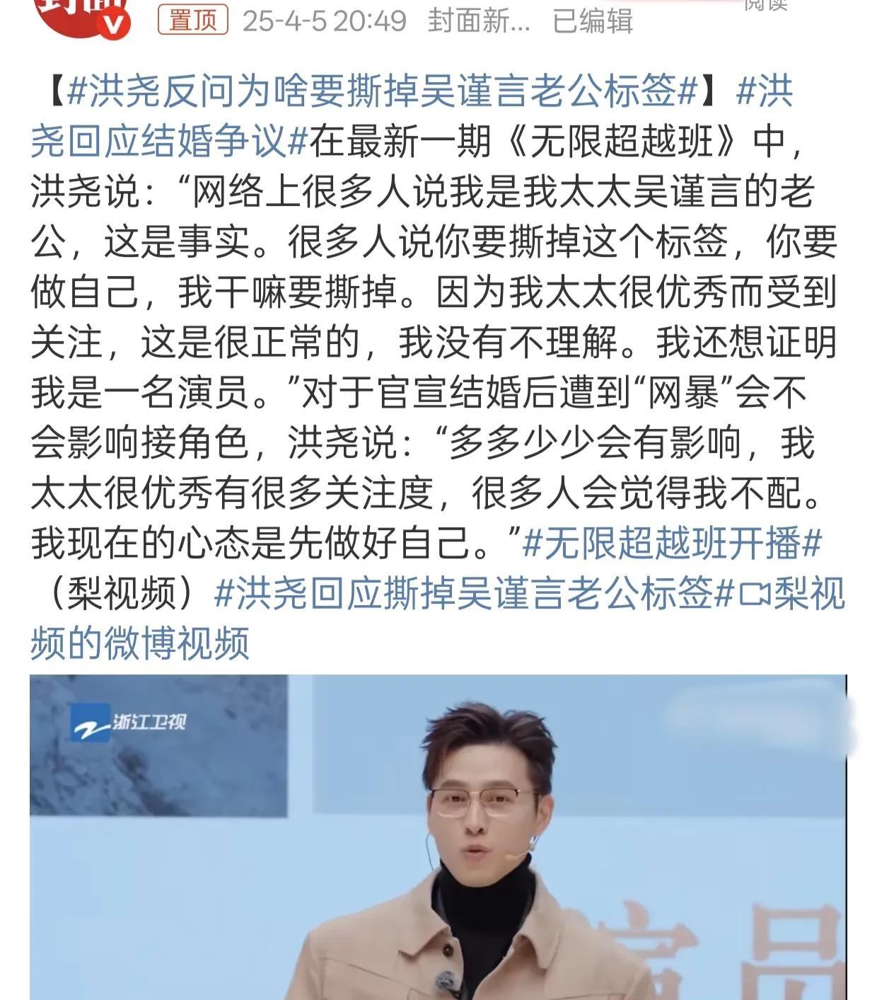 有些网友太有意思了！
洪尧在综艺上坦言，
“很多人称呼我是吴谨言的老公，有人问我