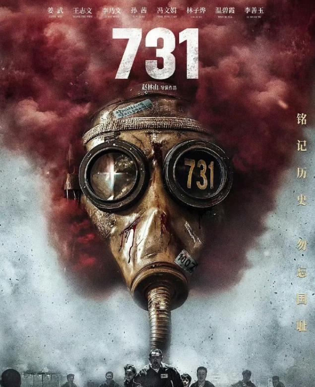 关于电影《731》的争议