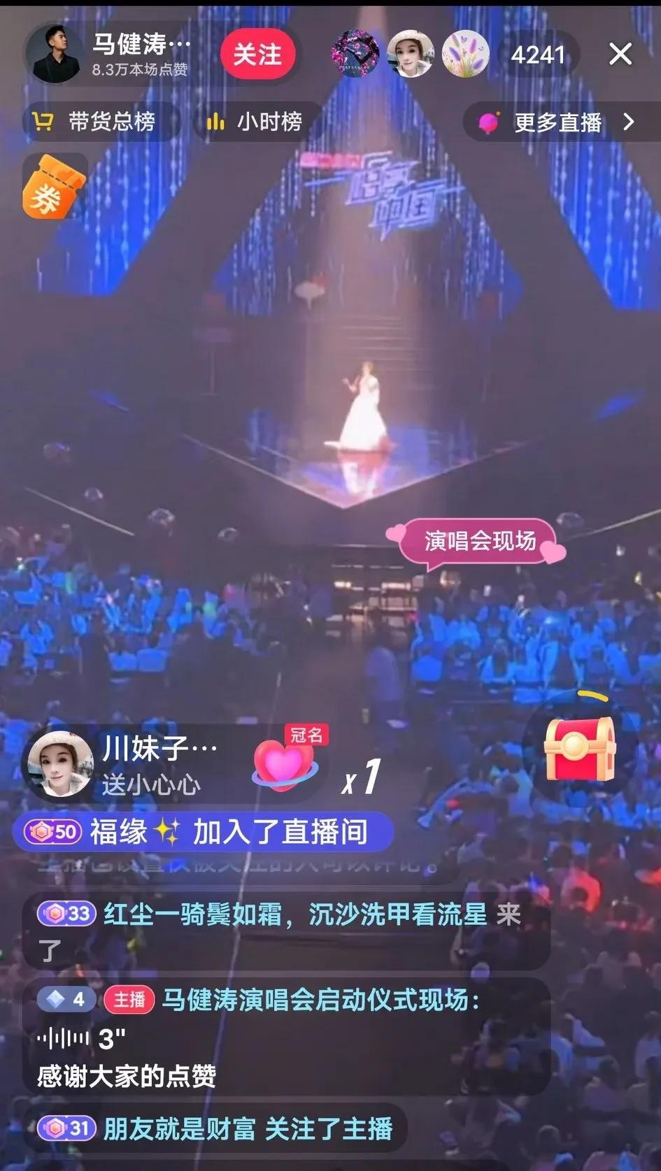 哎呦喂，马建涛都开上演唱会了，直播间还带货卖耳机，看了一会，马建涛还没岀场，如果