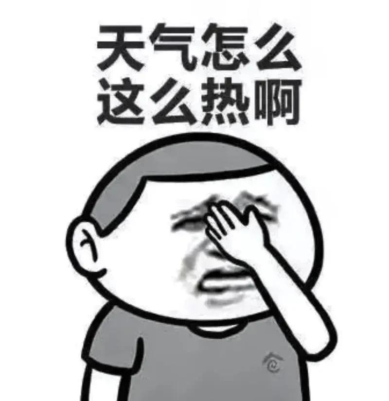 是什么原因使今年的夏天这么热？
常言说热在中伏，每年最热的天气是在二十四节里大署