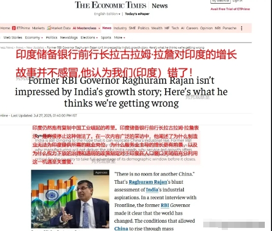 难得清醒，印度前行长喊话，中国模式不可复制！

7月27日，印度时报报道：“印度