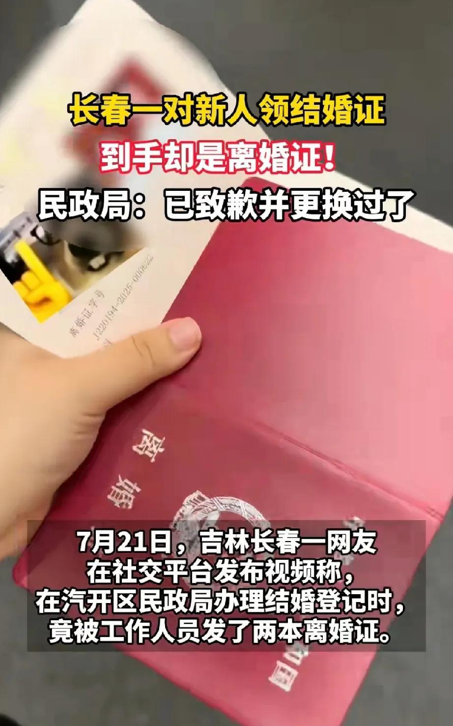 本来是来领结婚证的，没想却领到了一本离婚证，这样的奇葩事居然也发生了。
要结婚了