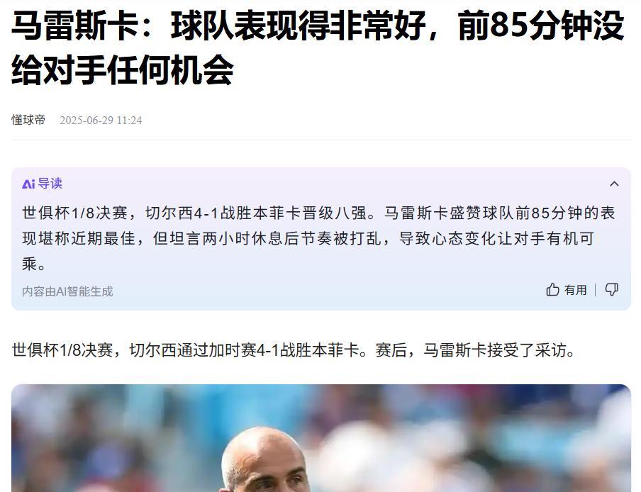 为什么美职联没有这样的问题？马雷斯卡说，这样的场地就不适合举行比赛
世俱杯的淘汰