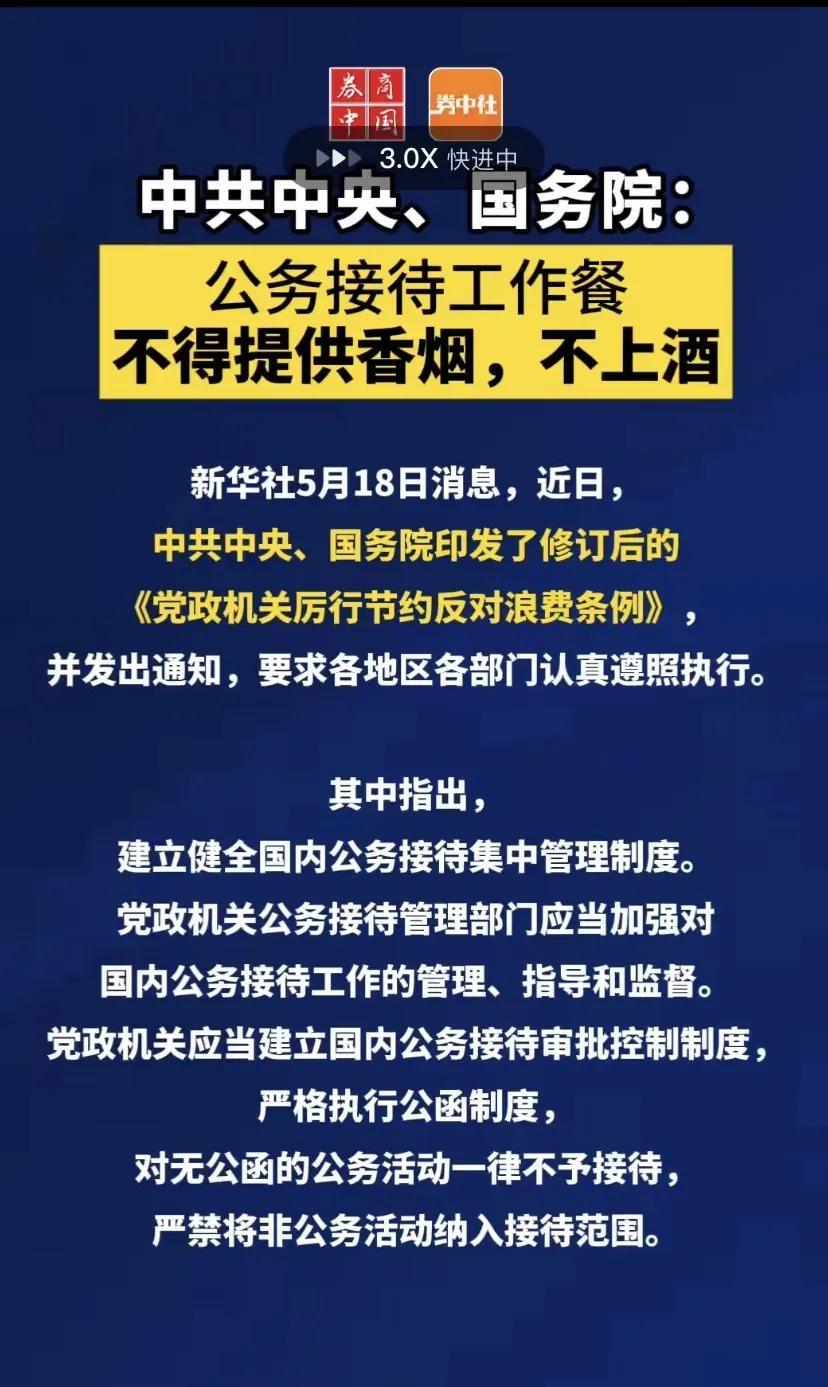 国务院这次下的禁令，那可是实打实的硬招！新规直接给公务接待划红线：烟酒一律不能报