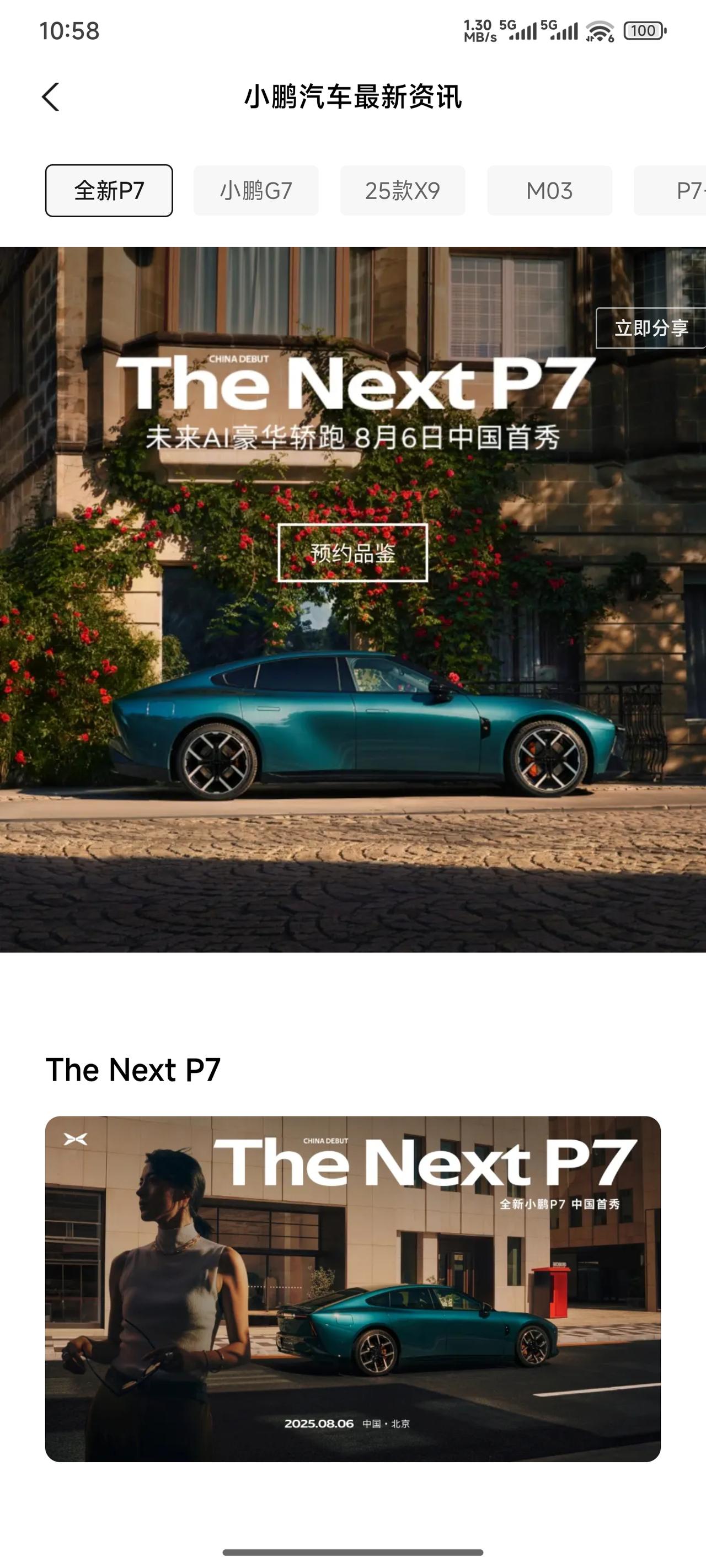 大家觉得这次p7会开几次发布会？