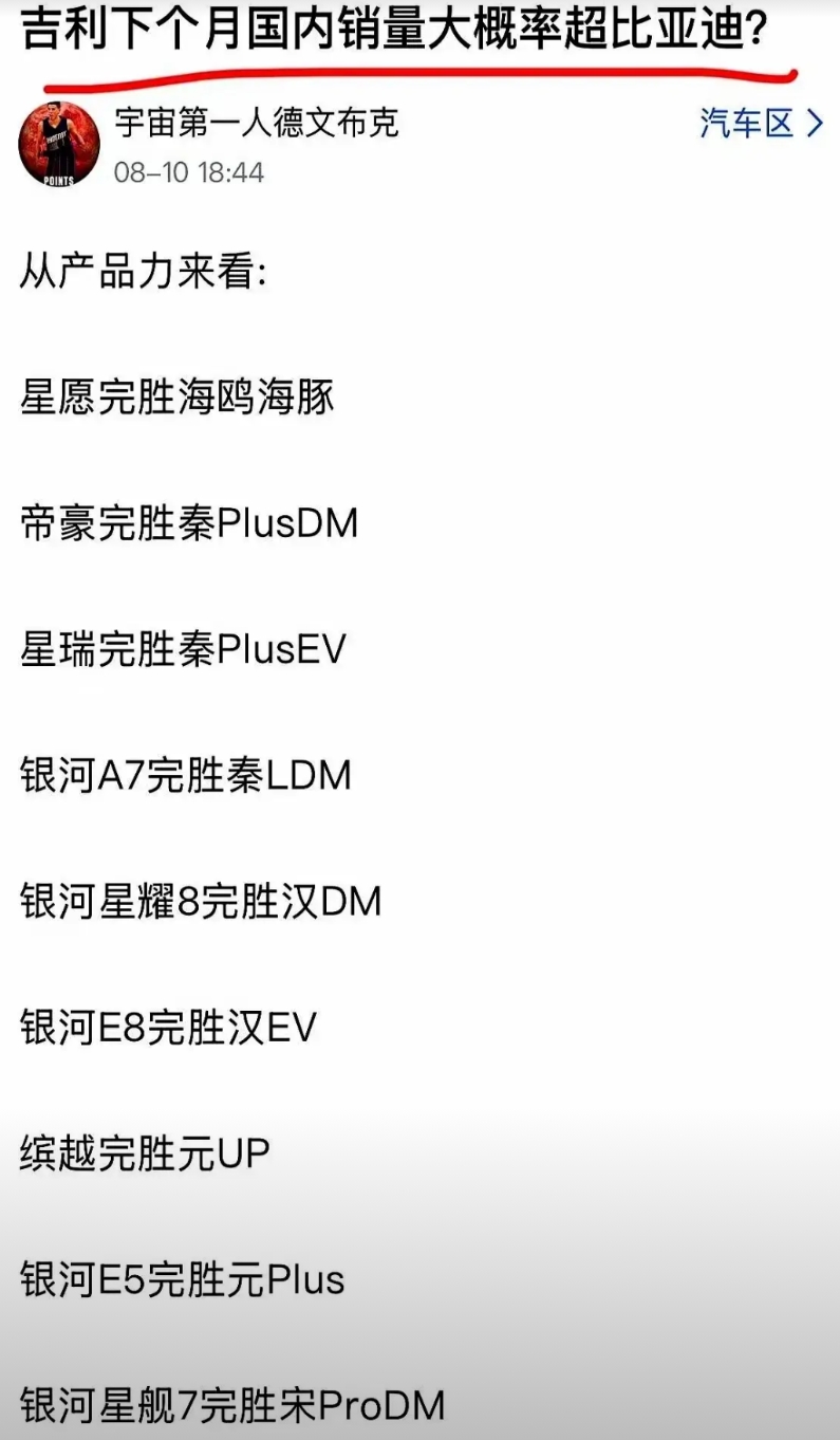 吉利反超比亚迪？江东粉丝的口气还真的不小。
款款都是吉利完胜，能不能别这么自信。