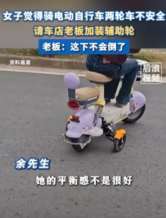 “太有头脑了！”安徽合肥，女子想骑电动自行车，又觉得两轮不安全，灵机一动，竟然在