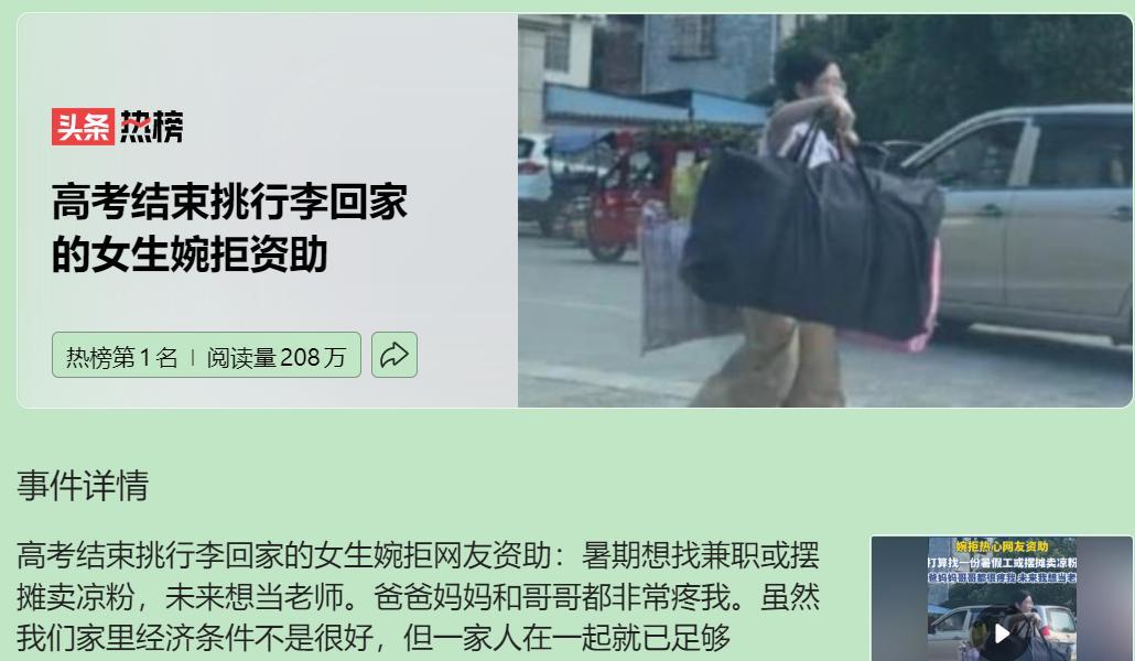 女孩用扁担挑起的不仅是行李，更是对“苦难叙事”刻板印象的颠覆。拒资助、摆凉粉摊、
