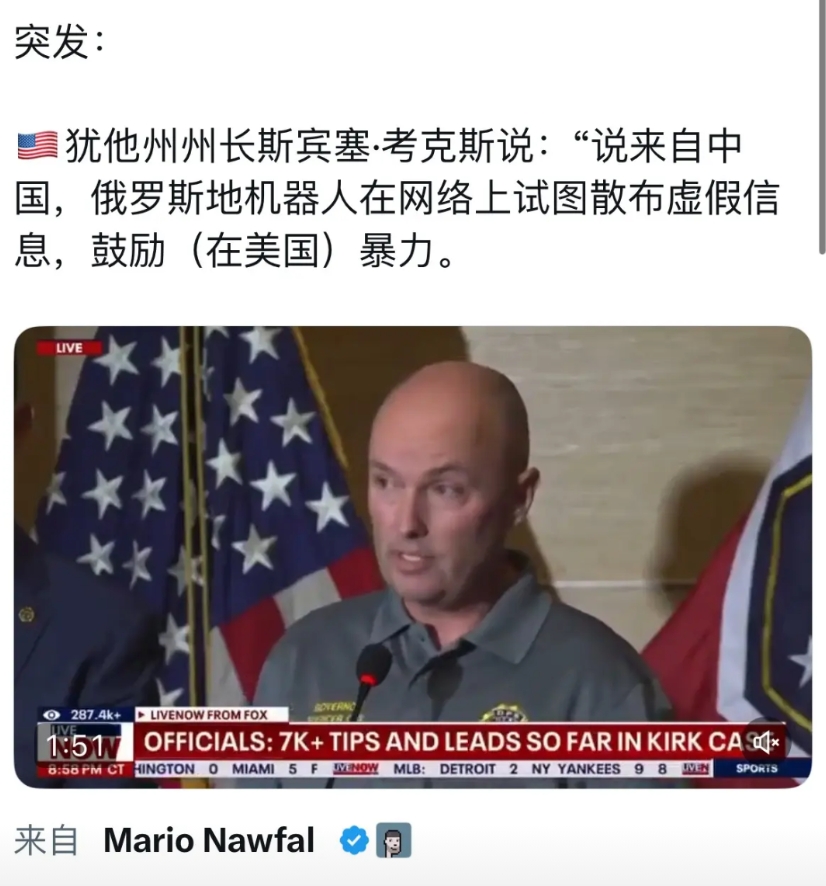 美国人凶手抓不到，给中国泼脏水倒是一流，迅速，熟练。这不，美国犹他州的州长说，要