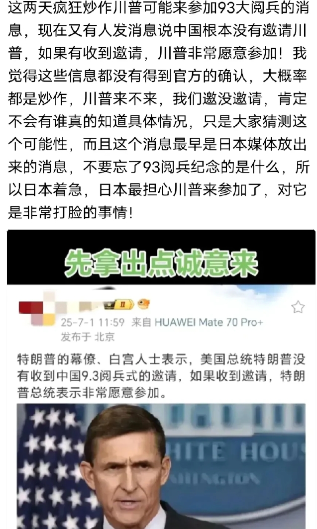 唐湘龙表示日本媒体炒作川普可能来参加93阅兵的消息，就是想让这件事情见光死，搅黄