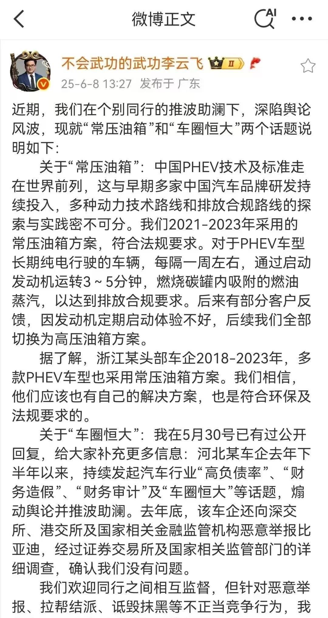 比亚迪李云飞这次回应的真的很及时，面对某些企业高管的“定向狙击”，直接表示“常压
