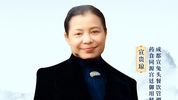 薪火中国·非遗之光 优秀传承人——宣贵琼