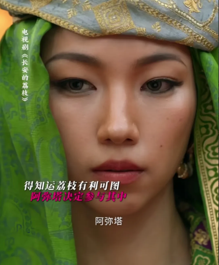 那尔那茜没有自爆前，在《长安的荔枝》中饰演阿弥塔就是正常角色，自爆后简直是量身定
