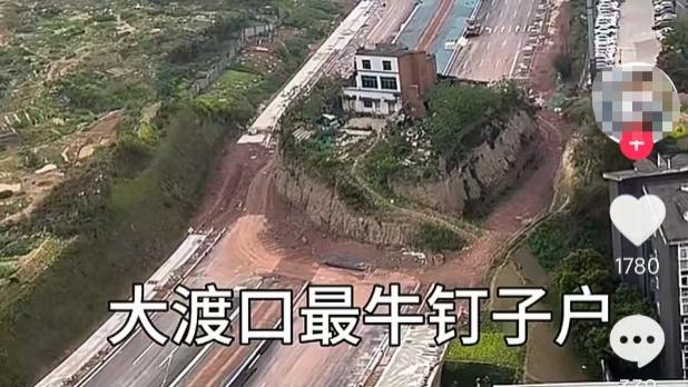 大渡口惊现最牛钉子户！房东索要天价赔偿，断头路最终被迫改道？
