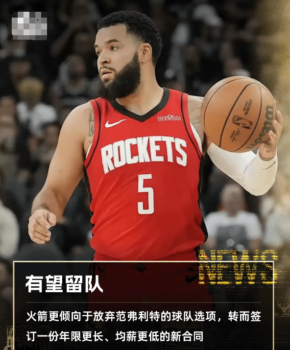 Shams：火箭有意向与范弗利特达成均薪较低的长期合同

06月15日 据知名记