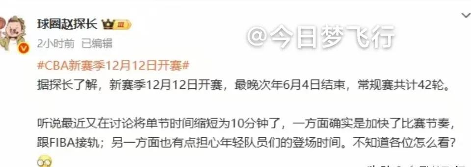 CBA新赛季双12开赛，广东队又再
与山西队同组！
来自媒体人“球圈赵探长”发布