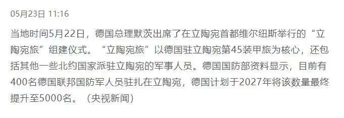 德国国防军在立陶宛驻扎“立陶宛旅”！
