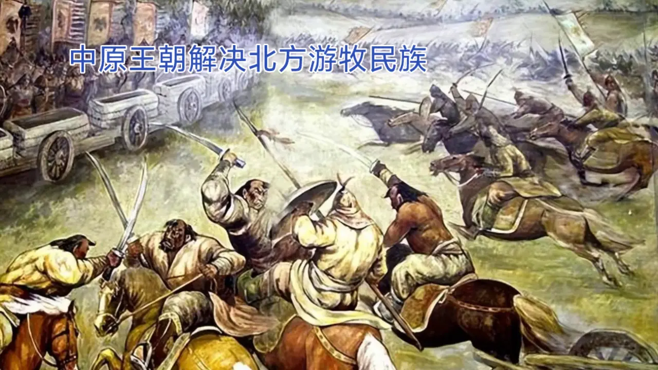 中原王朝治北疆：汉唐宋明清的各显神通！