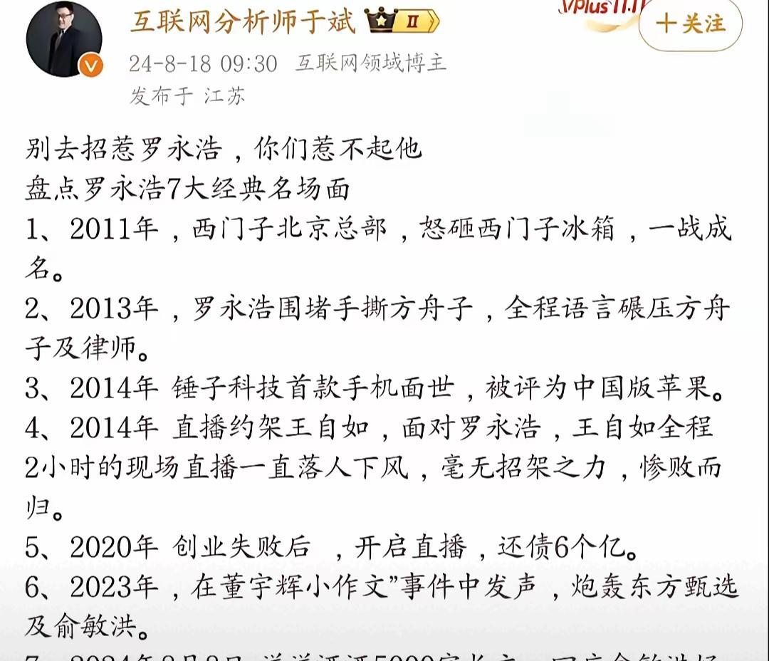 罗永浩的战绩与败绩