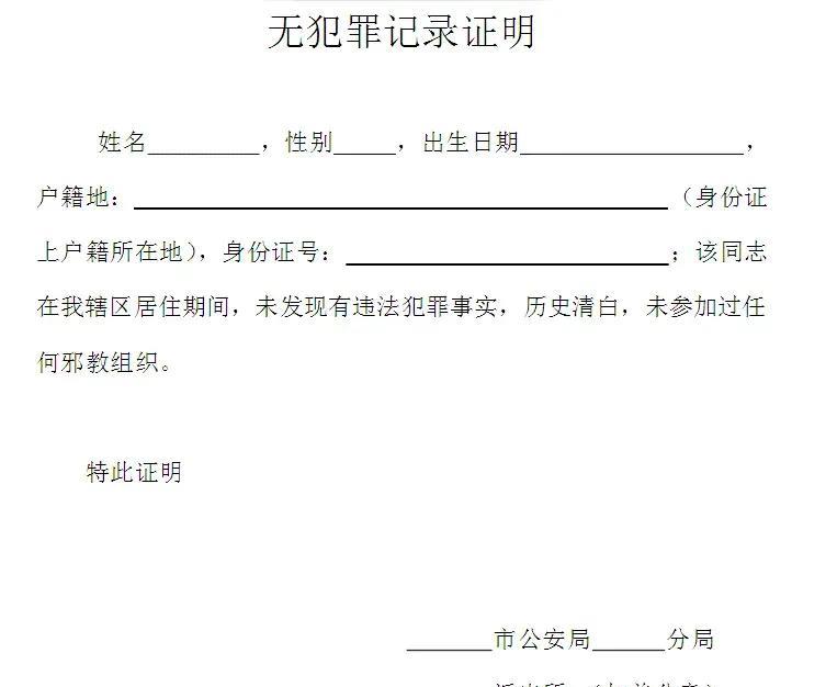 《无犯罪记录证明》将被取消，5月7日国家发改委，公安部，国家数据局联合发布《关于
