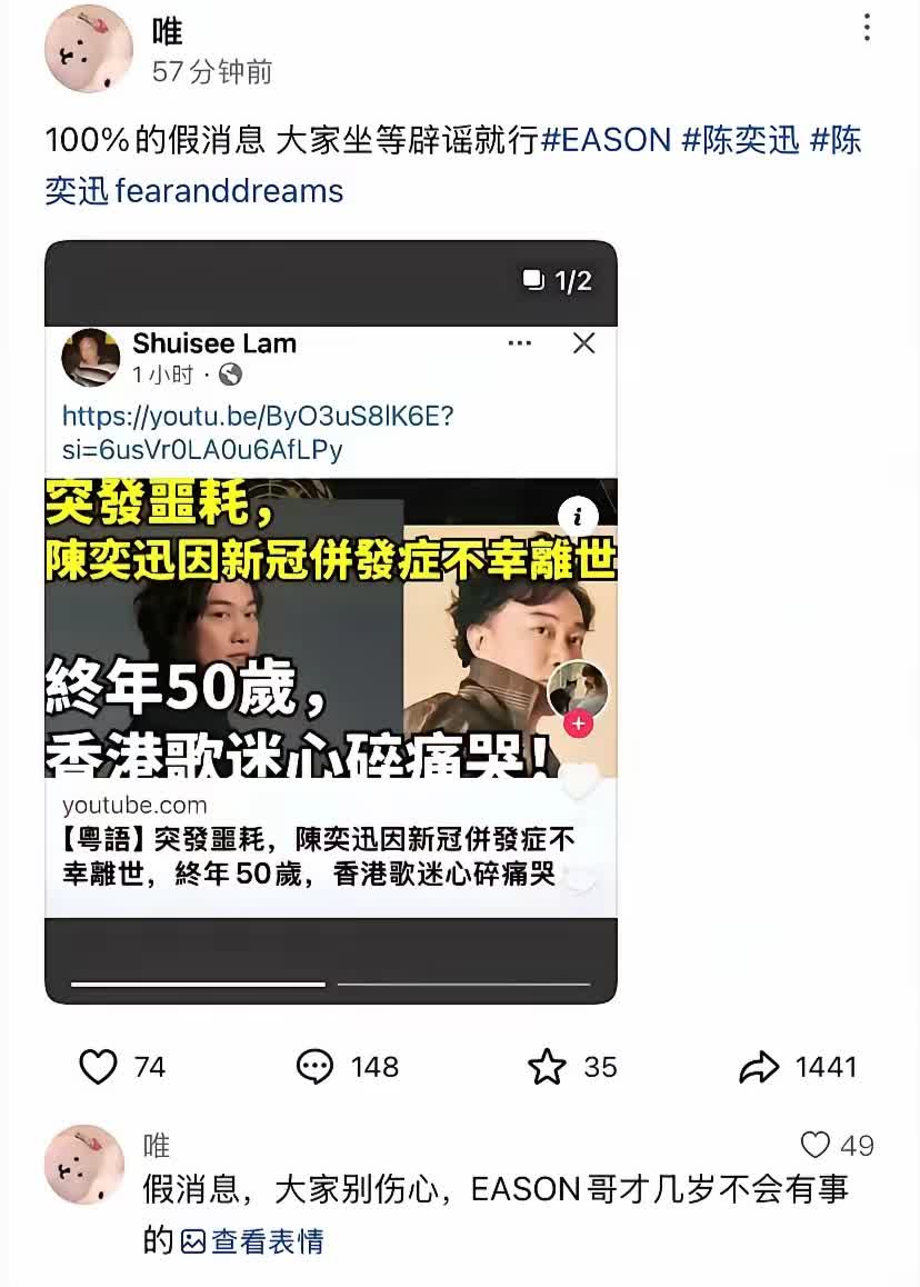 陈奕迅被传去世 ！5月18日，自媒体用模糊视频、旧照造谣他因新冠并发症离世，消息