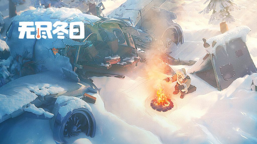 《无尽冬日》9月版本深度解析：平民资源规划，兑换码全奉上