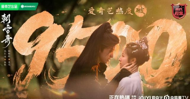 《朝雪录》热度破9500了
也就是说李兰迪+敖瑞鹏，播出了李一桐＋刘宇宁的效果，