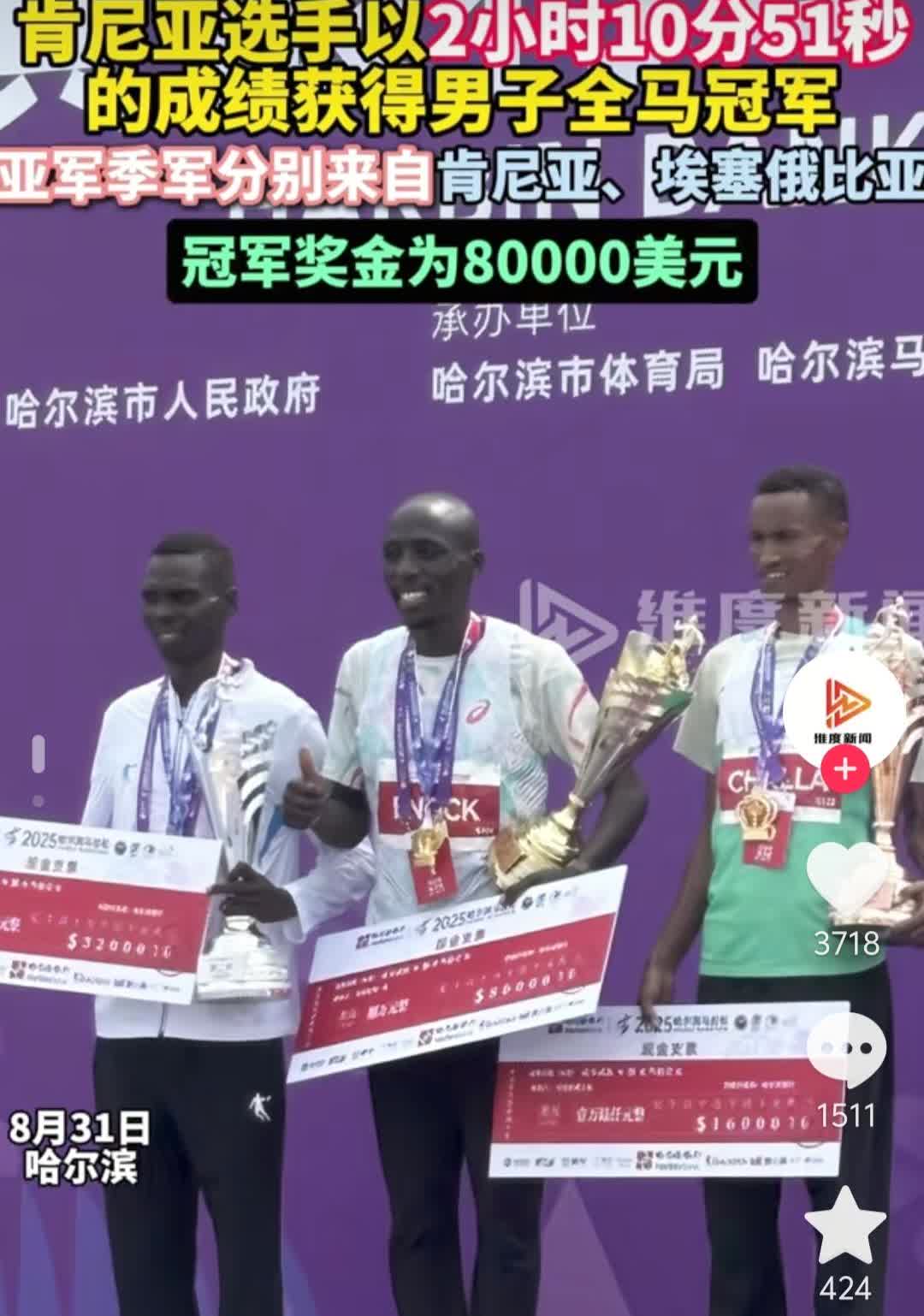 这哪儿是跑步啊
分明是公费旅游加淘金！
最近哈尔滨可热闹了，举办的一场马拉松
