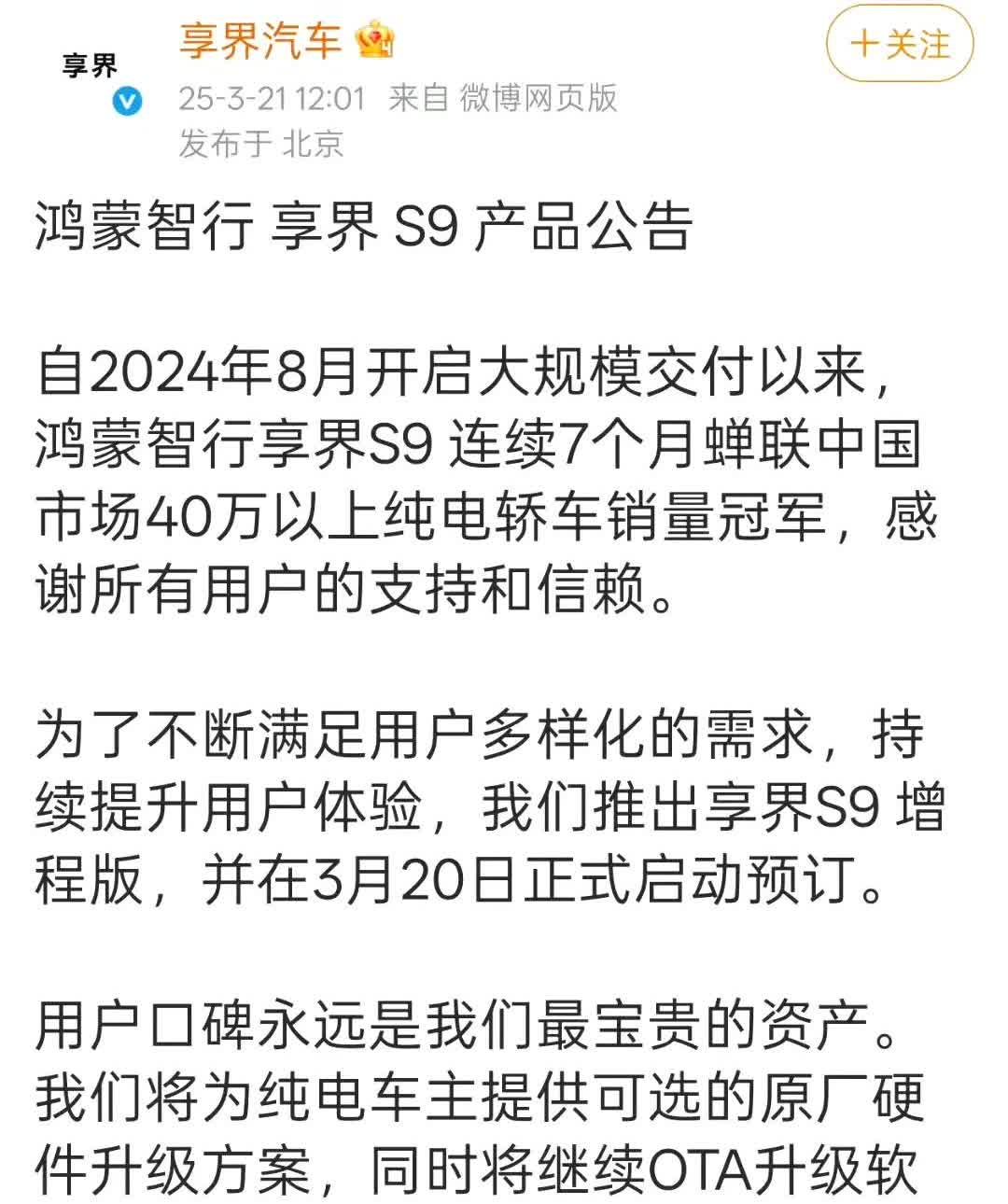 余承东没有忘记享界S9老车主，享界S9的老车主关怀也来了。
与问界一样，享界也