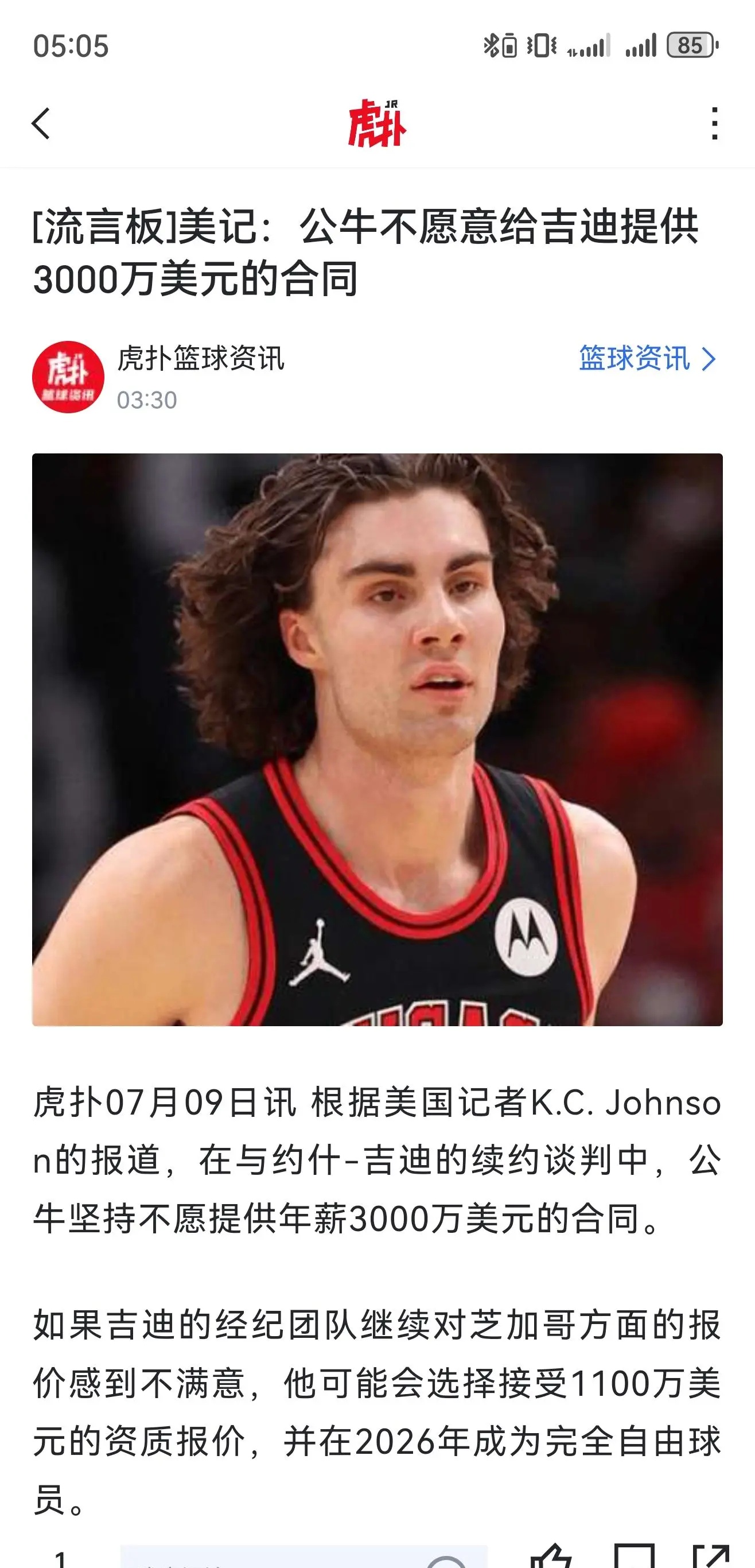 格林还是要感谢火箭去年就提前给续约了，要不然处境得跟吉迪库明加一样
21届有点能