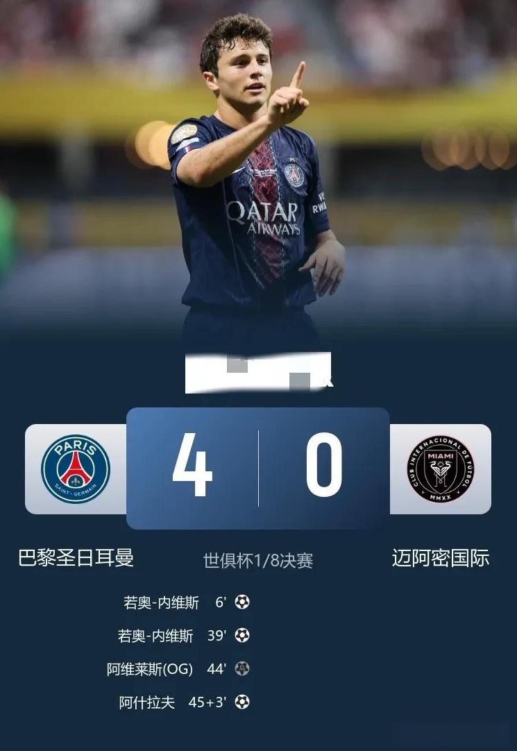 毫无悬念！世俱杯巴黎4-0击败迈阿密国际晋级八强，梅西有心无力，无可奈何！
20